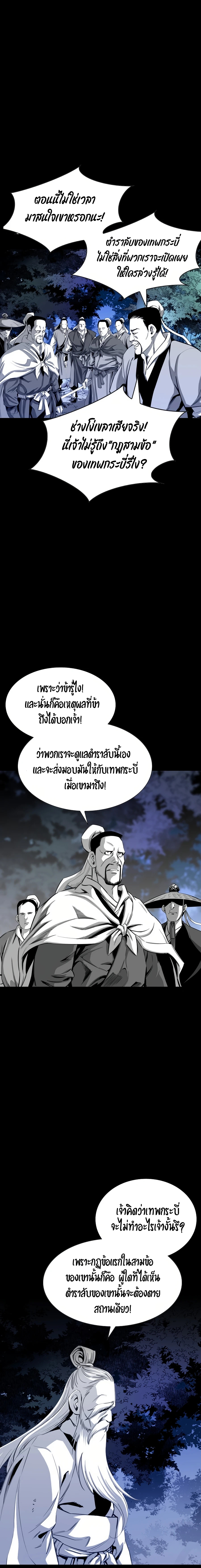 เส้นทางสู่สวรรค์ ตอนที่ 28 หน้า 6