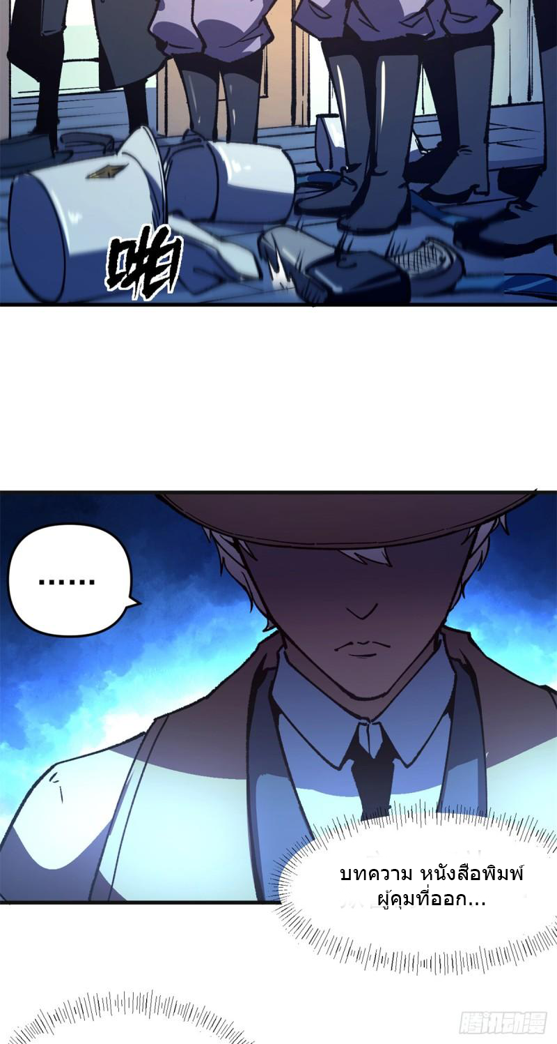 The warden who guards the witches ตอนที่ 19 หน้า 36