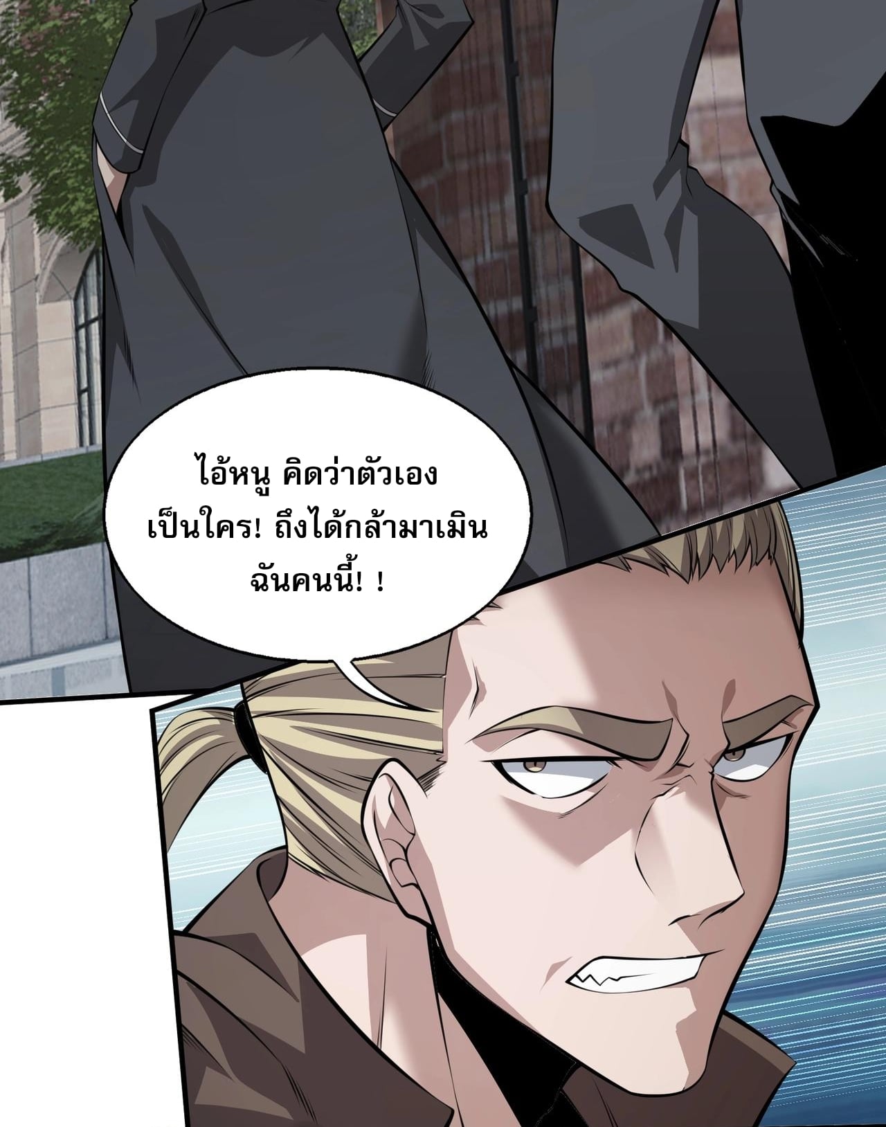 บุรุษผู้มาจากนรก ตอนที่ 3 หน้า 17