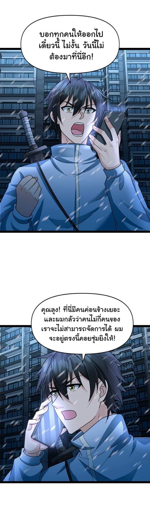 Freezing the World：I Built a Doomsday Safehouse ตอนที่ 59 หน้า 11