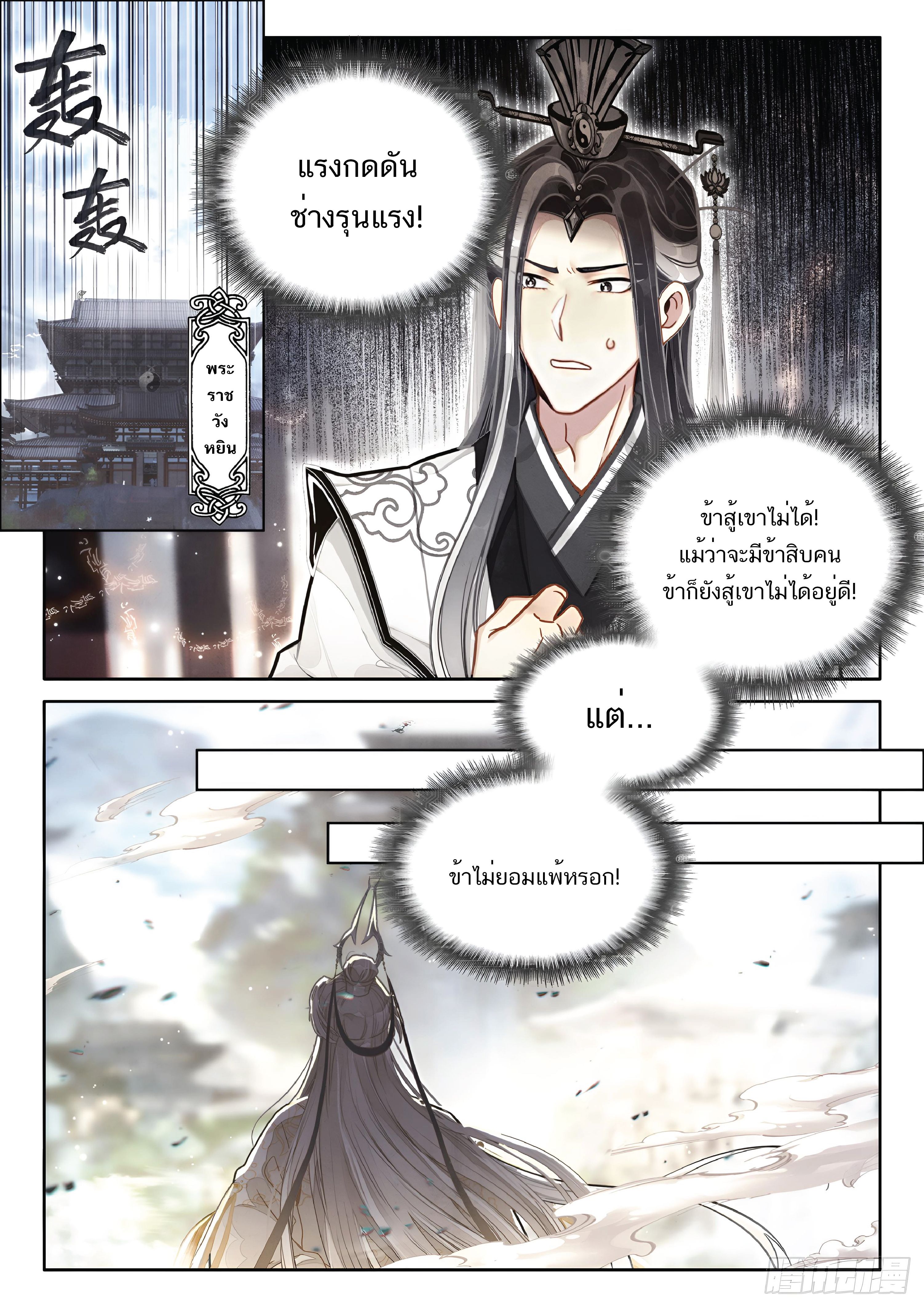 เกิดใหม่เป็นศิษย์พี่ใหญ่สุดเท่-A Mediocre Senior Brother ตอนที่ 58 หน้า 8