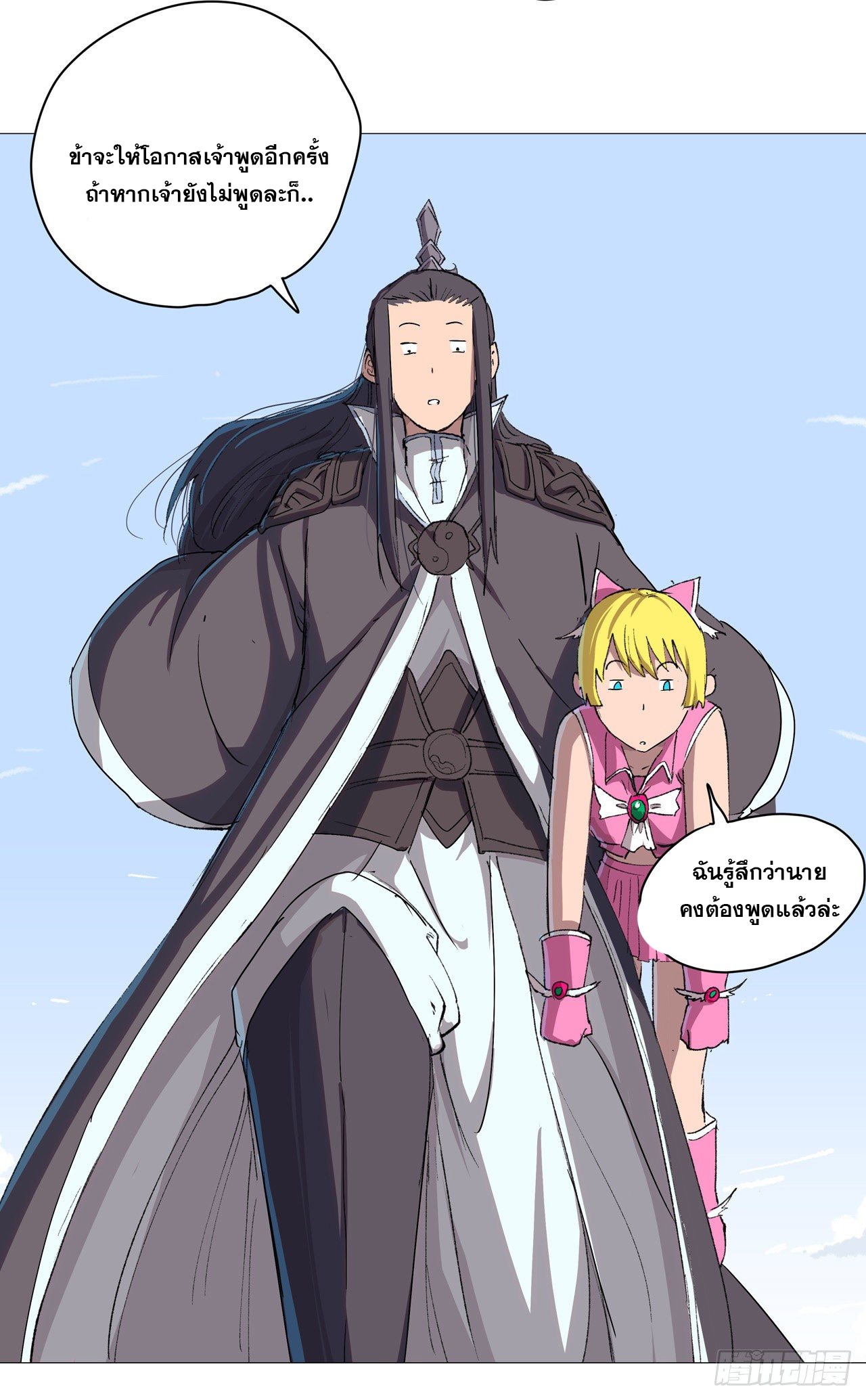 Cultivator vs Superhero (ทันจีน) ตอนที่ 73 หน้า 20