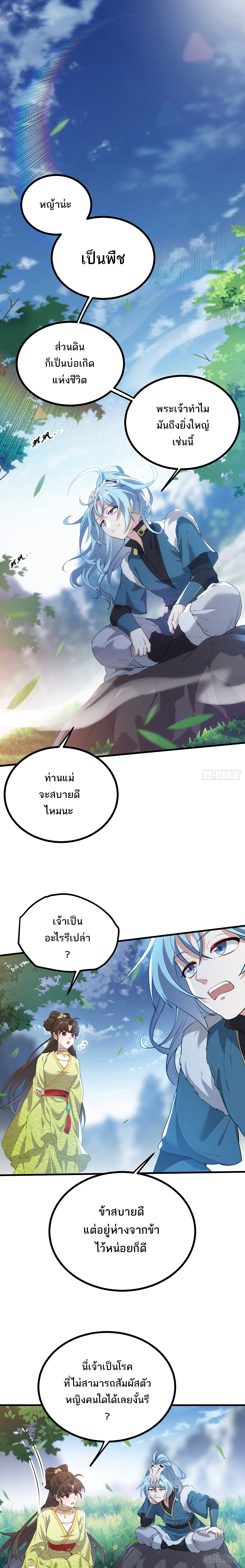 เส้นทางอมตะมันจริงจังไปแล้วมั้ง ตอนที่ 3 หน้า 10