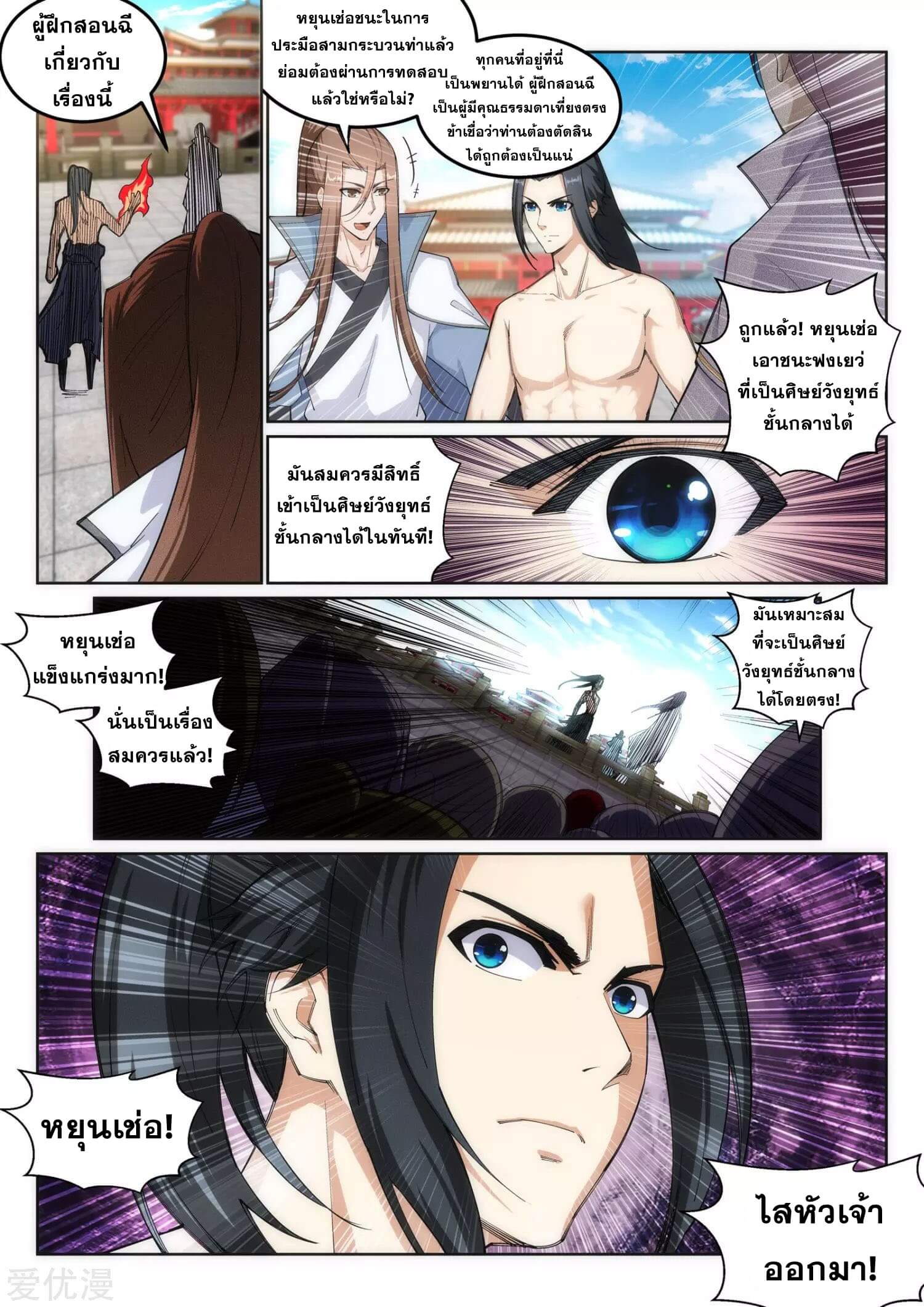 Against the Gods - อสูรพลิกฟ้า ตอนที่ 108 หน้า 3