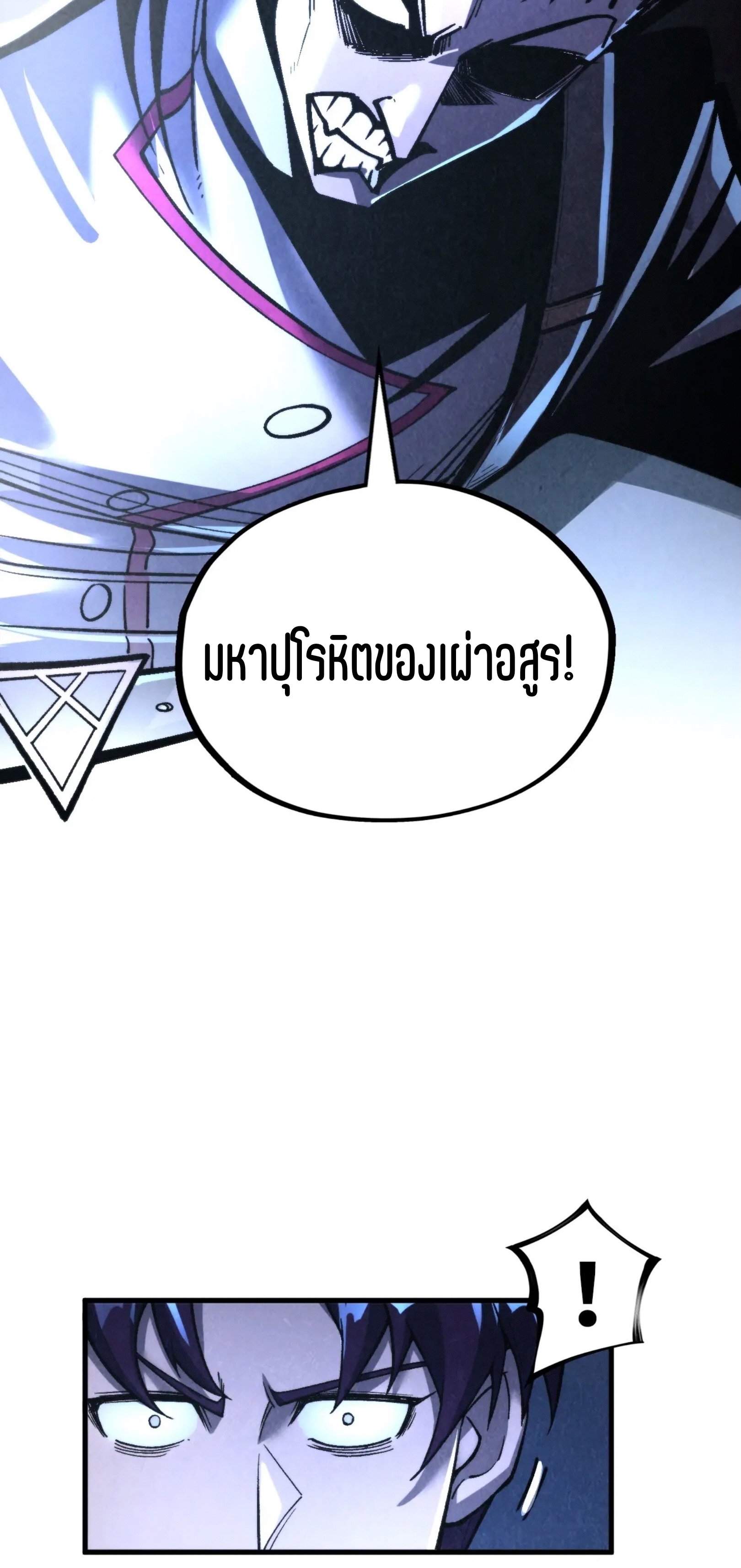 มหาเทพนิรันดร์กาล ตอนที่ 232 หน้า 12