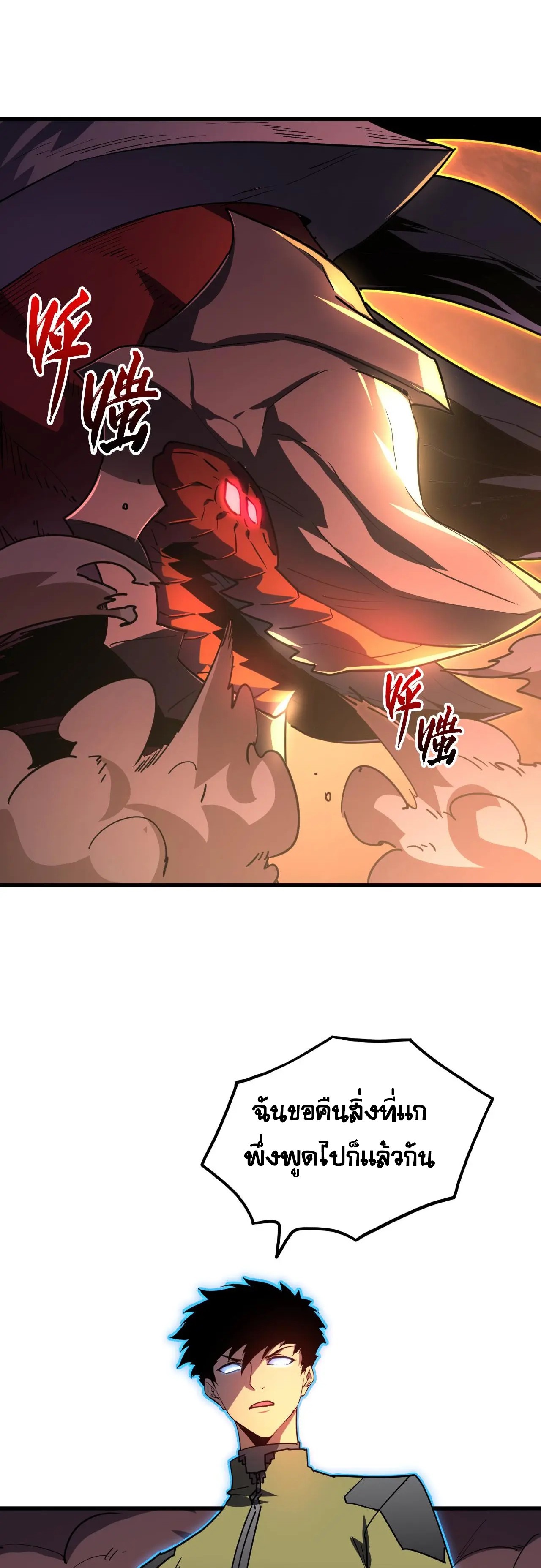 Rise From The Rubble |  เศษซากวันสิ้นโลก ตอนที่ 229 หน้า 2