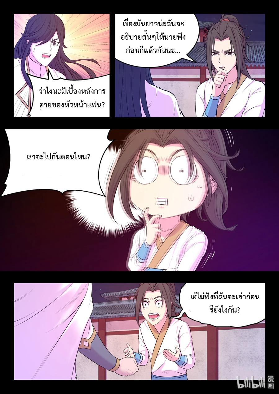 King of Spirit beast - ราชาแห่งสัตว์วิญญาณ ตอนที่ 50 หน้า 13