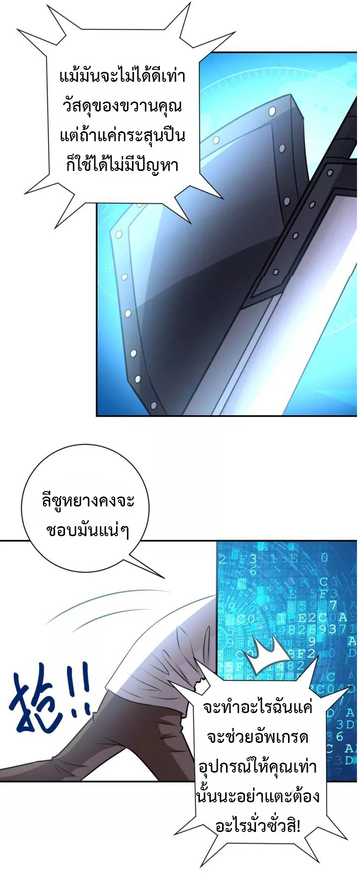 Apocalyptic Super System ตอนที่ 54 หน้า 11