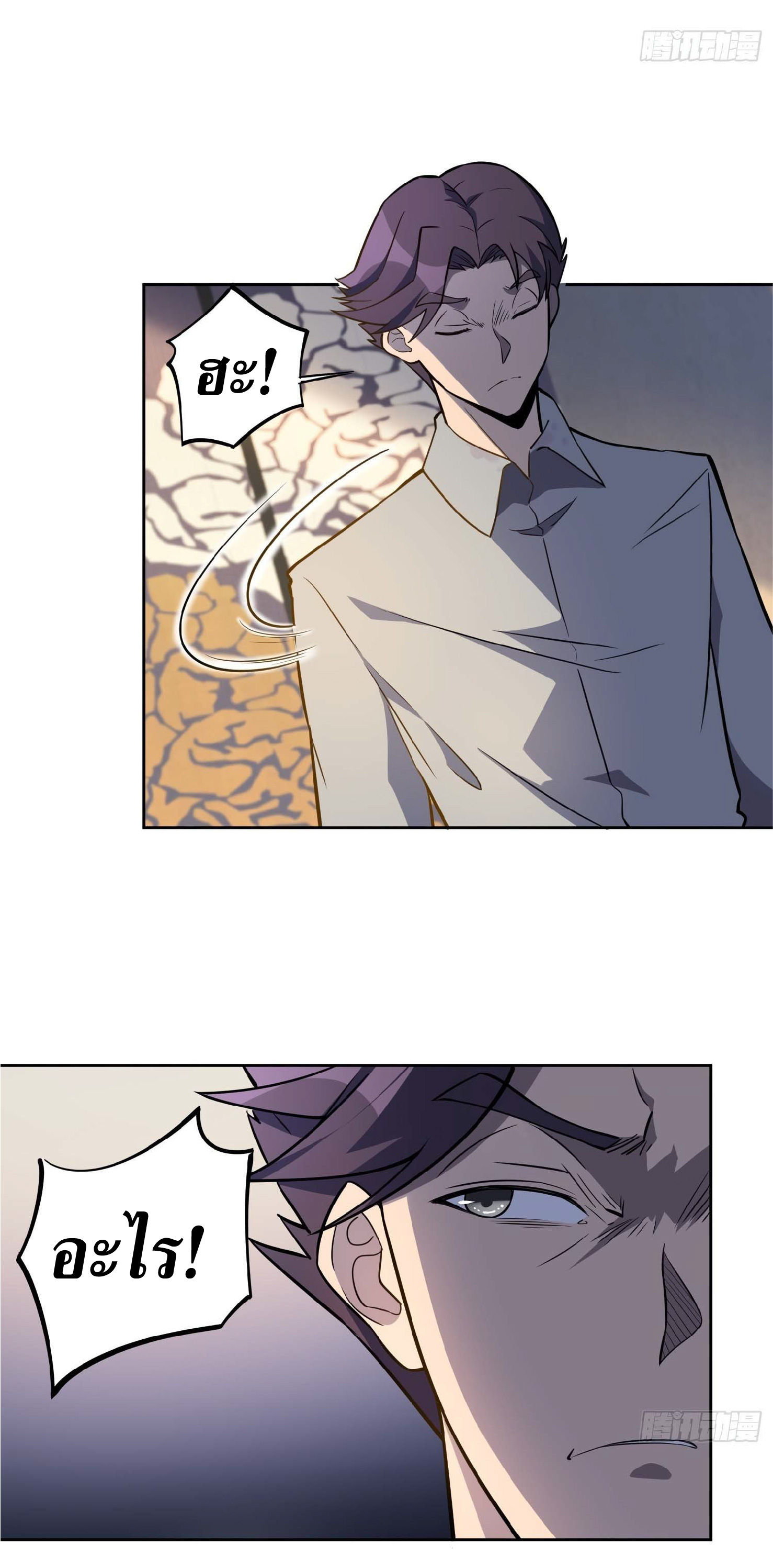 The People On Earth Are Too Ferocious ตอนที่ 35 หน้า 21