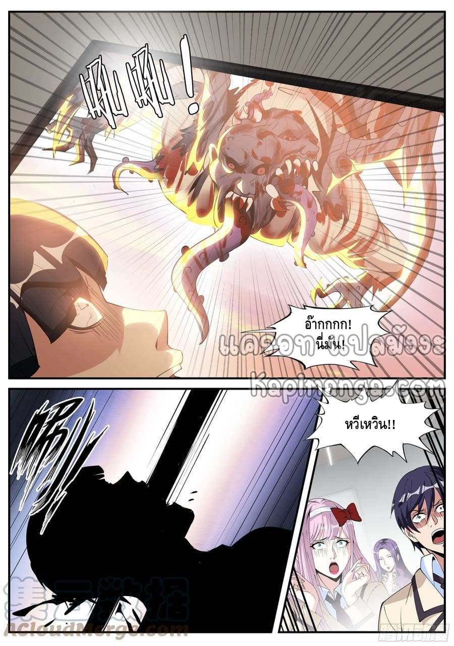 Apocalyptic dungeon ตอนที่ 114 หน้า 5