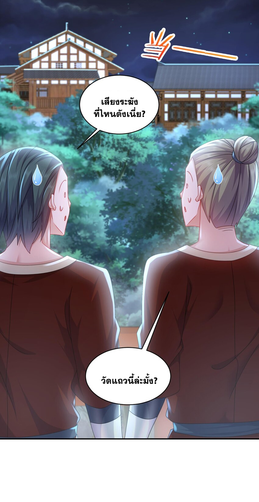 ปกป้องสำนักหญิงล้วนด้วยระบบเช็คอินสุดเทพ (ชนจีน) ตอนที่ 58 หน้า 23