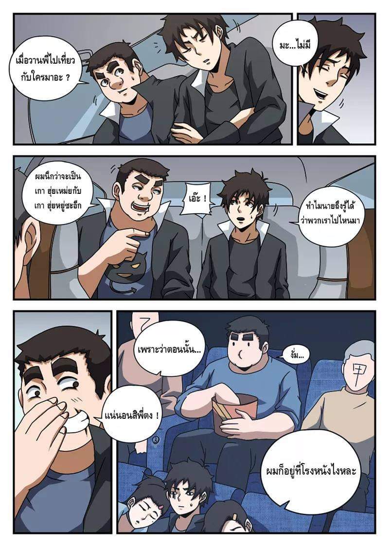 Xie wen dong ตอนที่ 23 หน้า 26