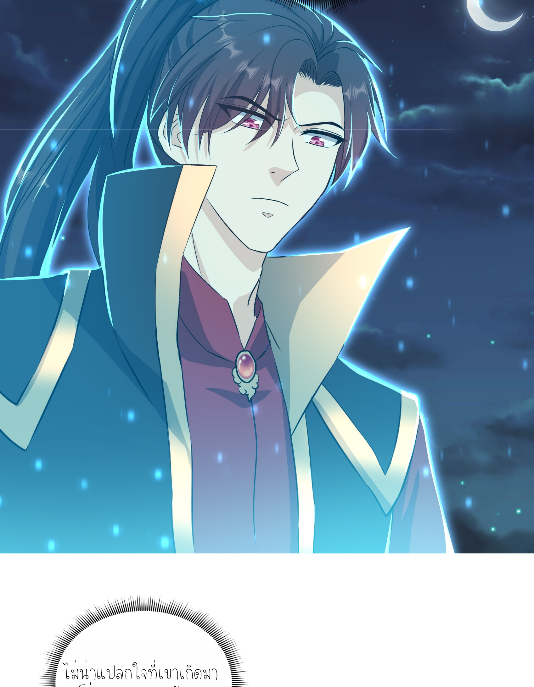 ลูกเขยผู้บ้าคลั่ง (จักรพรรดิอมตะ) ตอนที่ 1 หน้า 56