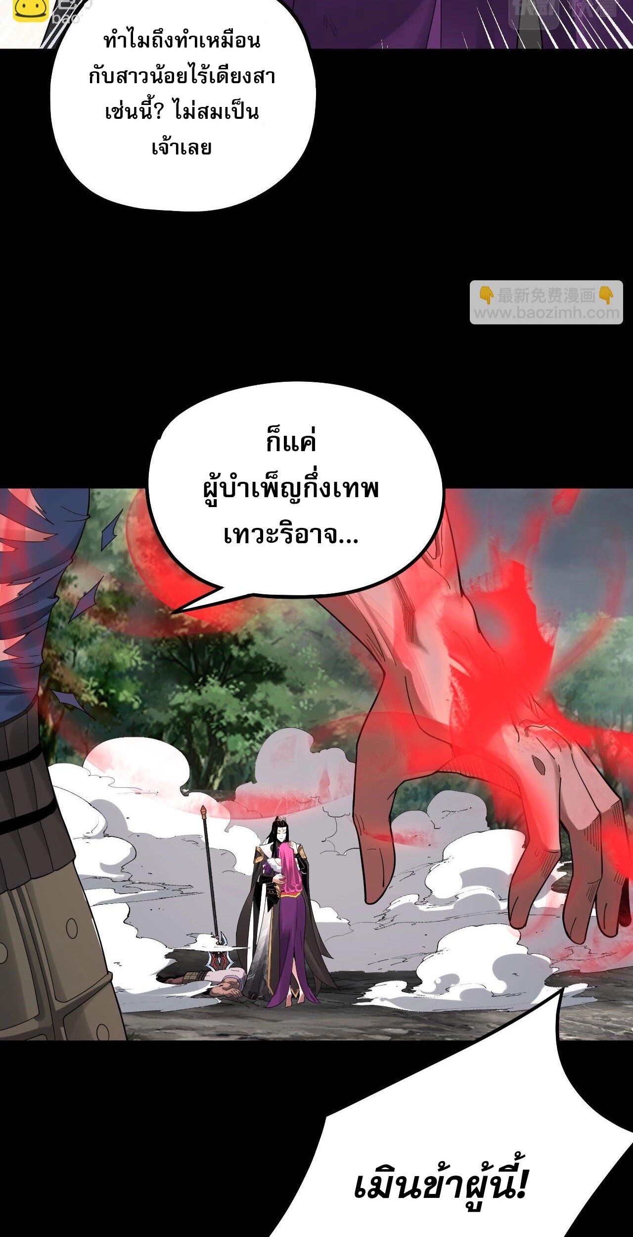 ข้าคือจอมวายร้ายผู้ยิ่งใหญ่ (ชนจีนก่อนใคร) ตอนที่ 68 หน้า 17
