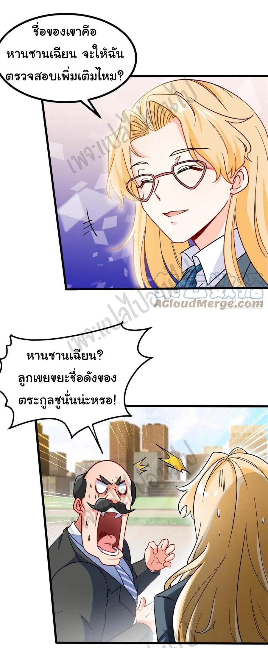 ฉันนี่แหละ "หานซานเฉียน" ตอนที่ 64 หน้า 24