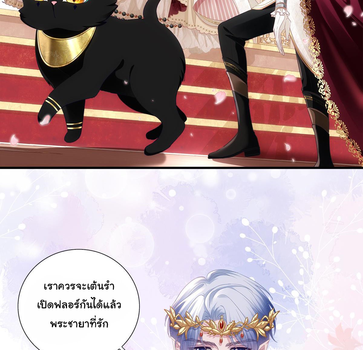 แม่มดสองหน้ากับเจ้าชายปีศาจ ตอนที่ 9 หน้า 37