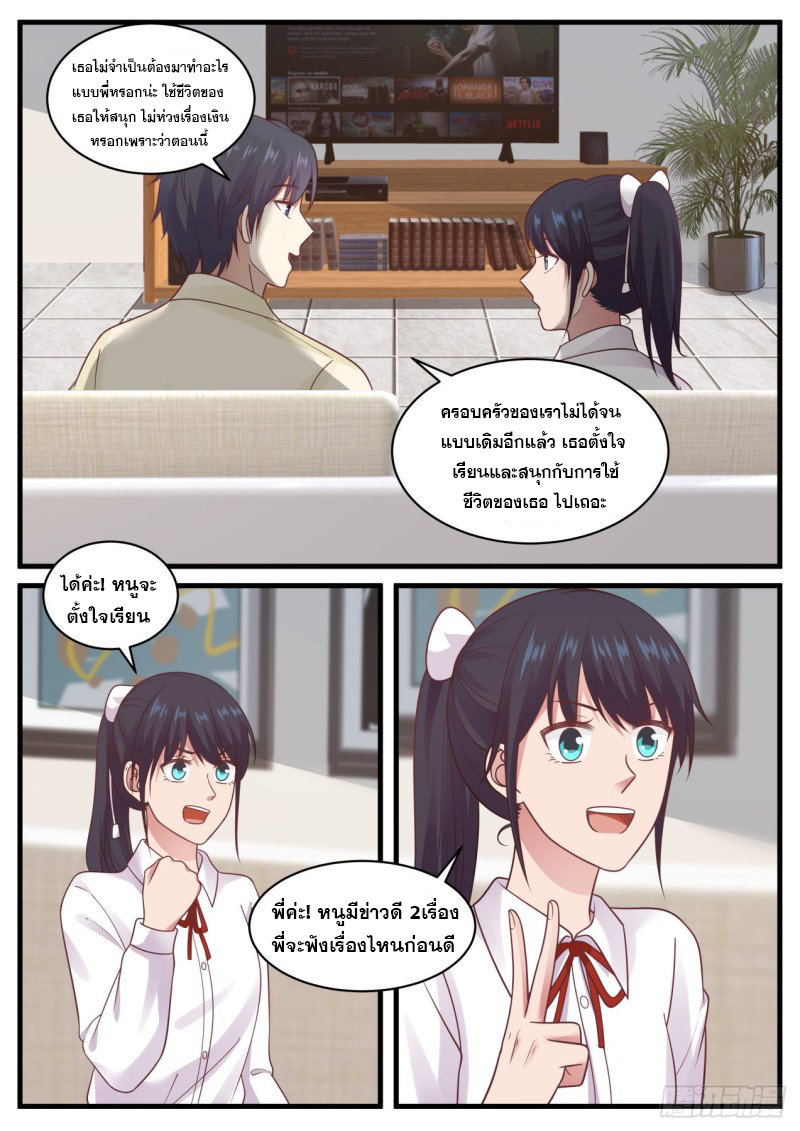 God student ตอนที่ 97 หน้า 3