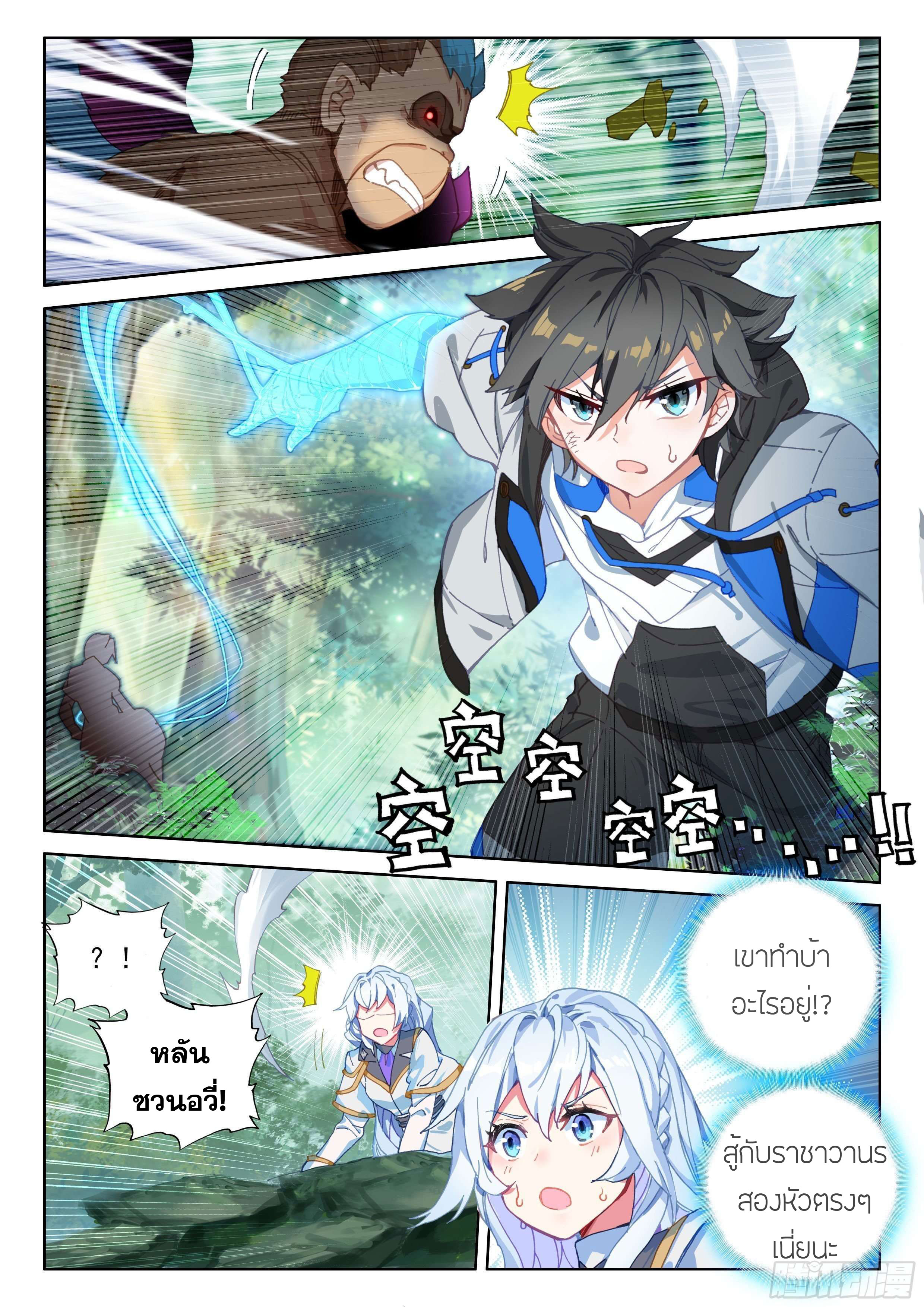 Soul Land IV – The Ultimate Combat มหาศึกการต่อสู้ ตอนที่ 56 หน้า 14