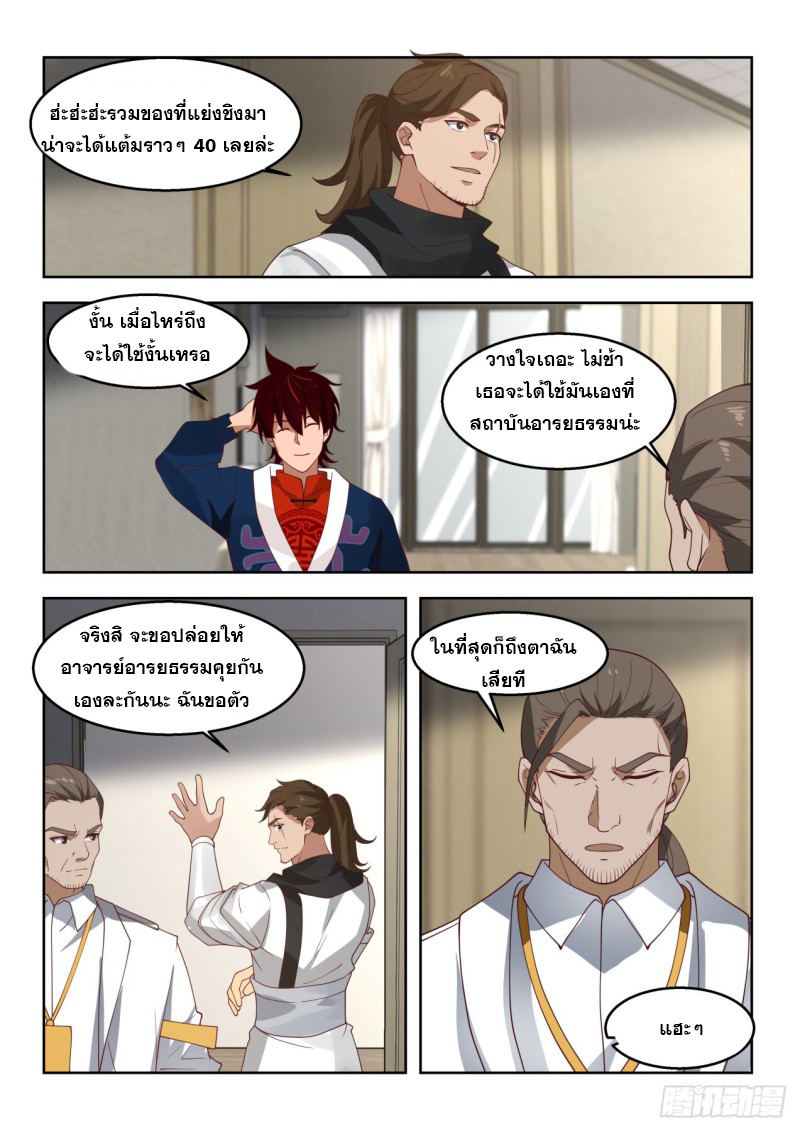 หมื่นเผ่าภัยพิบัติ ตอนที่ 102 หน้า 5