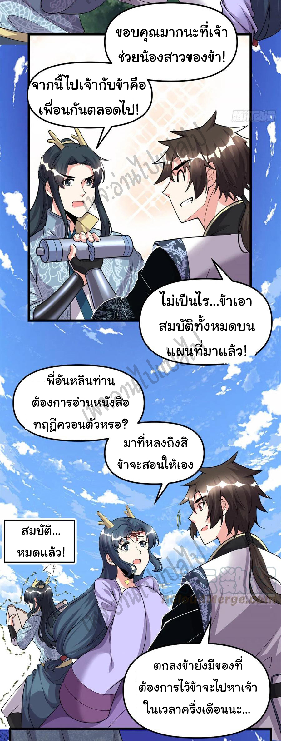 I might be a fake fairy ตอนที่ 182 หน้า 2