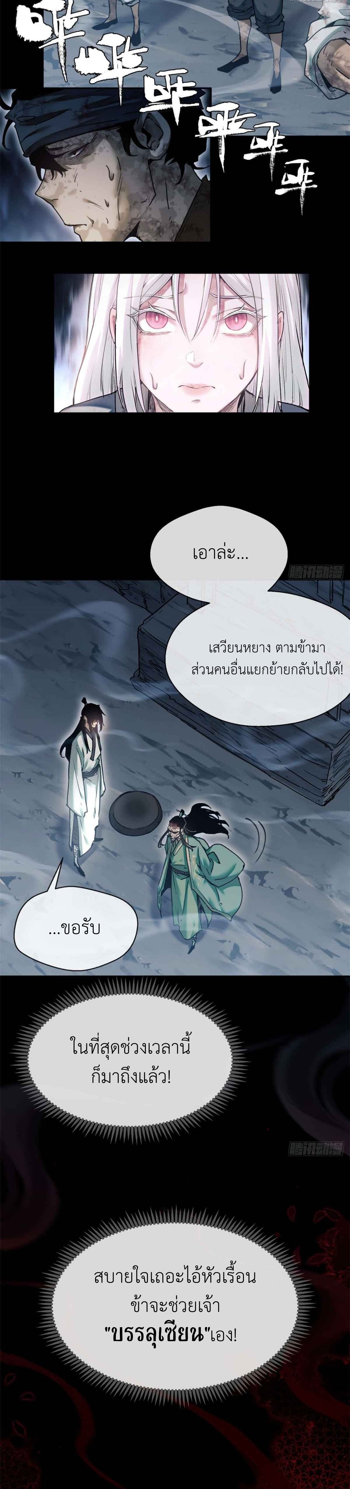 Dao of the Bizarre Immortal เซียนมรรคพิกล คนวิปลาส ตอนที่ 21 หน้า 5