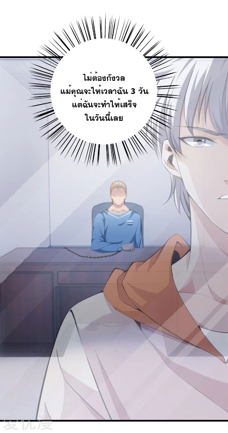 Metropolitan Reverence ตอนที่ 19 หน้า 27