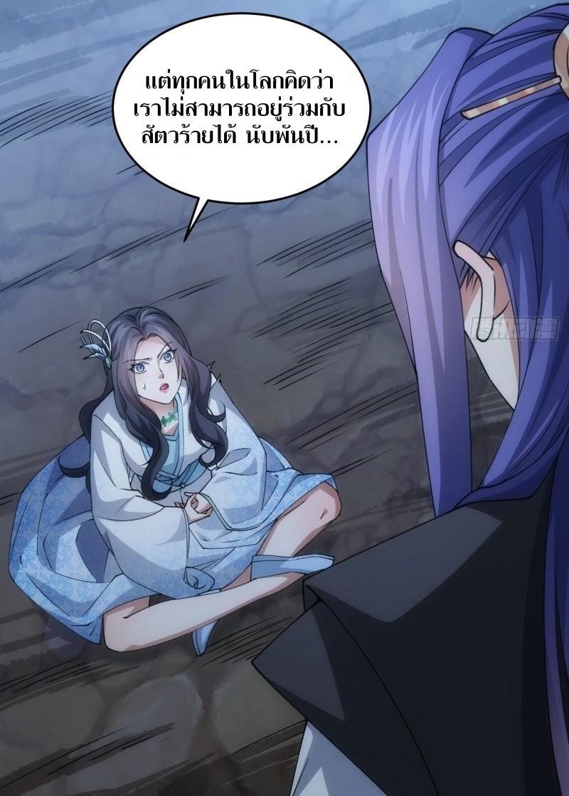 ข้าแค่ไม่เล่นไพ่ตามเกม ตอนที่ 142 หน้า 6