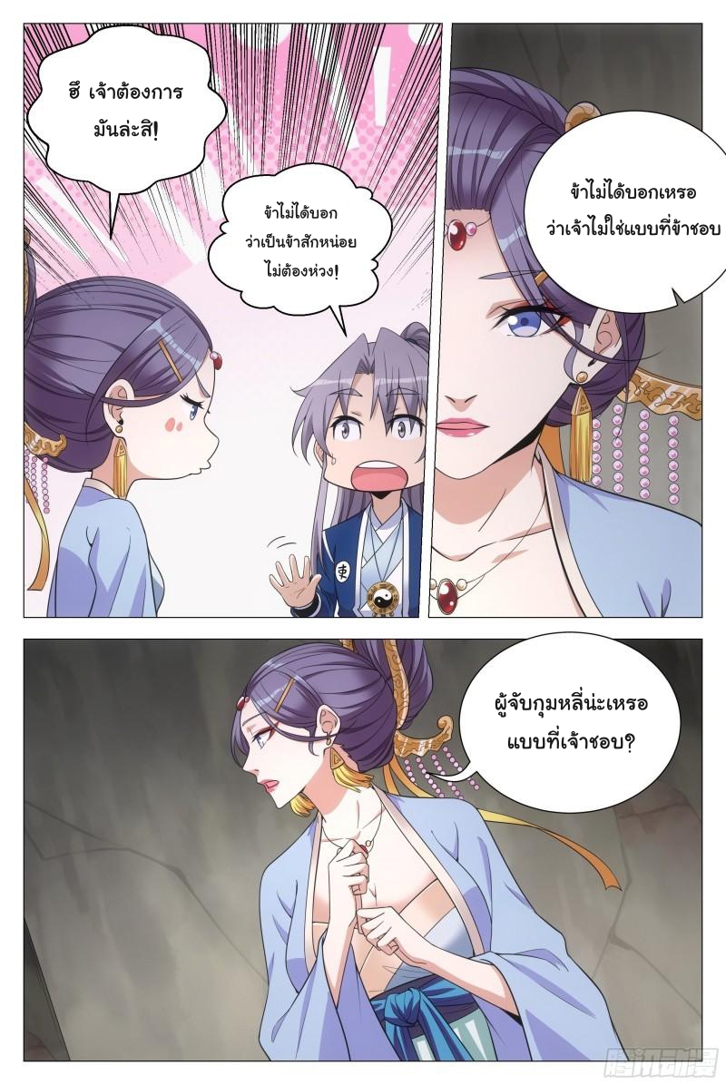 Great Zhou Immort Officials - ข้าราชการอมตะ ตอนที่ 92 หน้า 11
