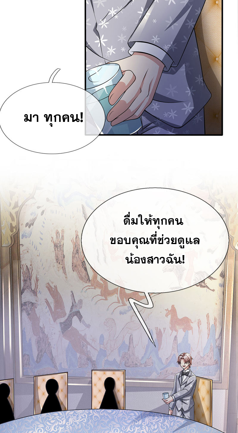 นครเซียนแห่งผู้ต่อต้านสวรรค์ ตอนที่ 54 หน้า 8