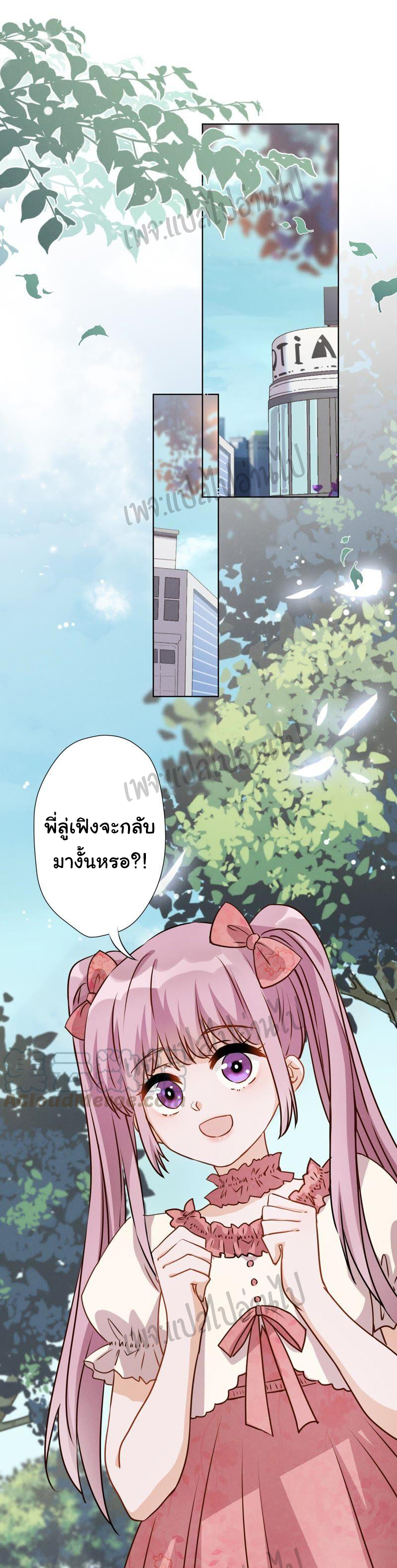 Lu Feng is the best son-in-law สุดยอดลูกเขย "ลู่เฟิง" ตอนที่ 6 หน้า 14