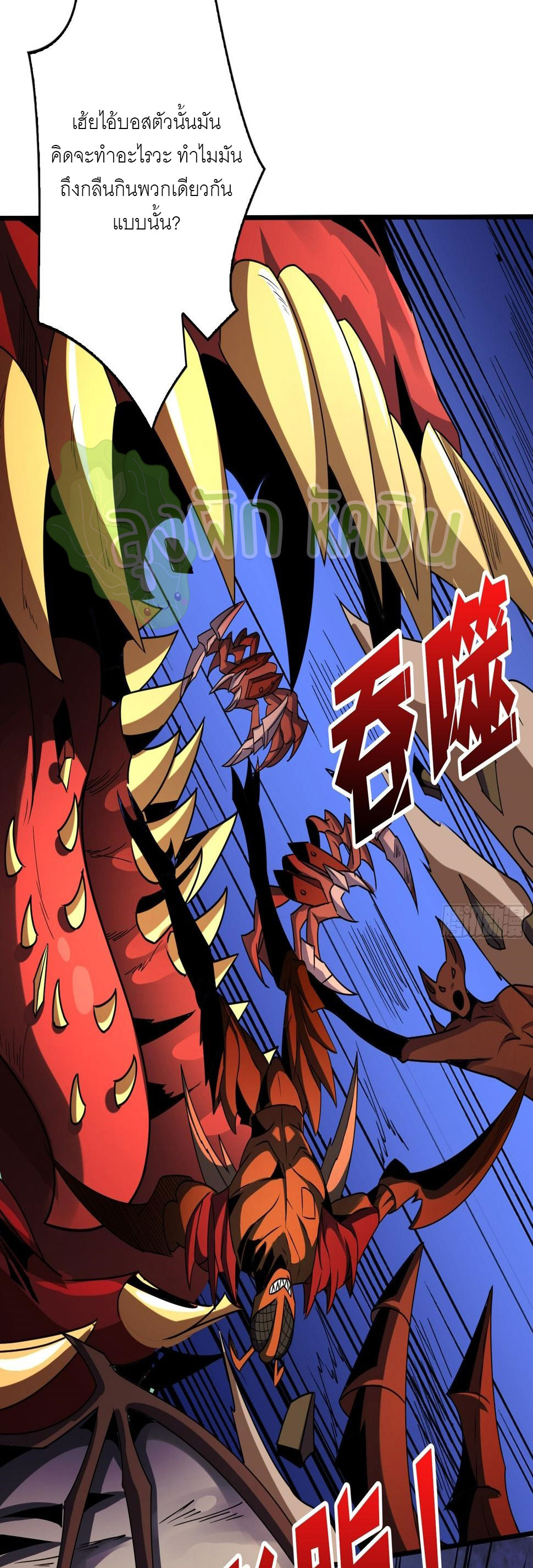 (ชนจีน) IT STARTS WITH A KINGPIN ACCOUNT - จุติจอมราชัน ตอนที่ 323 หน้า 4