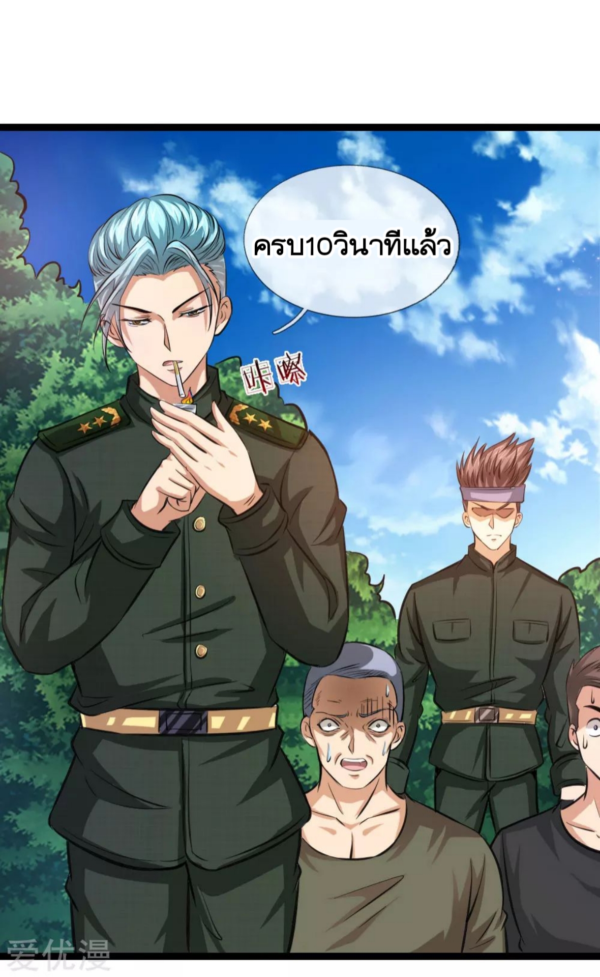 สุดยอดปรมาจารย์มีด ตอนที่ 79 หน้า 12