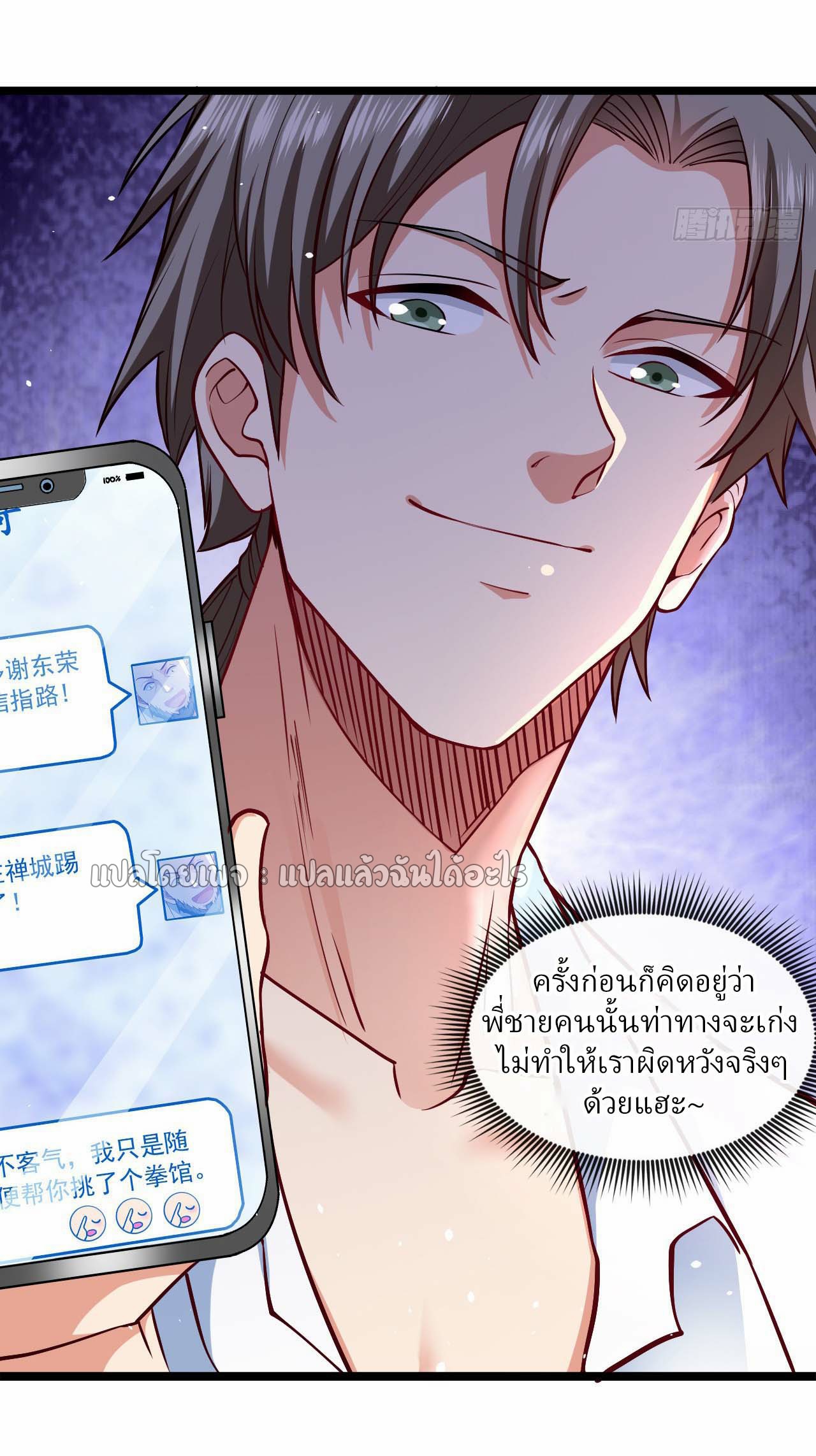 สุดยอดลูกเขยฟ้าประทาน ตอนที่ 34 หน้า 9