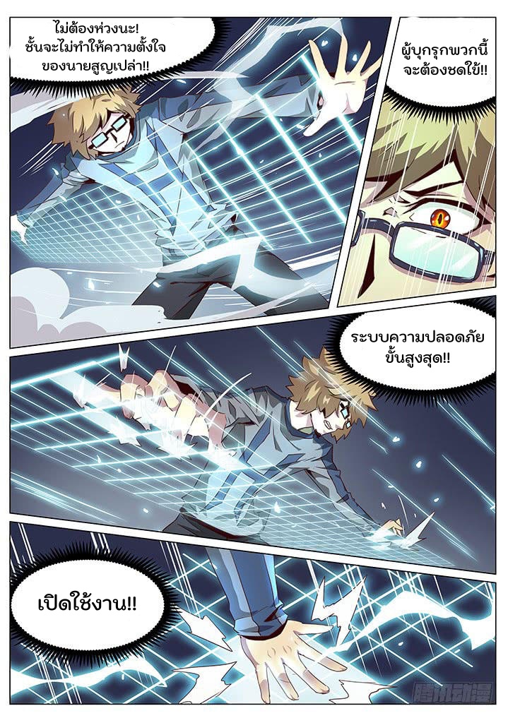 เกิดใหม่เป็นสายพันธุ์ต่างดาว ตอนที่ 56 หน้า 6