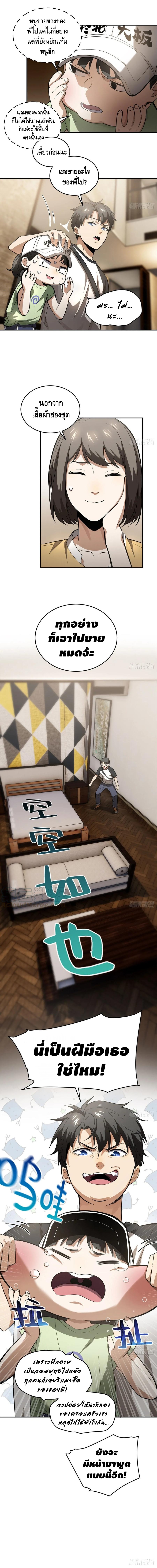 Global Martial ART ตอนที่ 51 หน้า 5