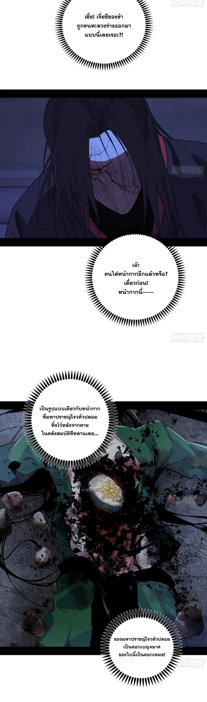 I'm an Evil God ข้าคือจักรพรรดิปีศาจ ตอนที่ 480 หน้า 20