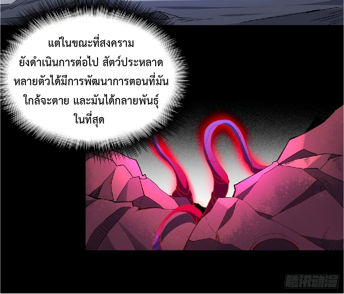 The People On Earth Are Too Ferocious ตอนที่ 91 หน้า 16