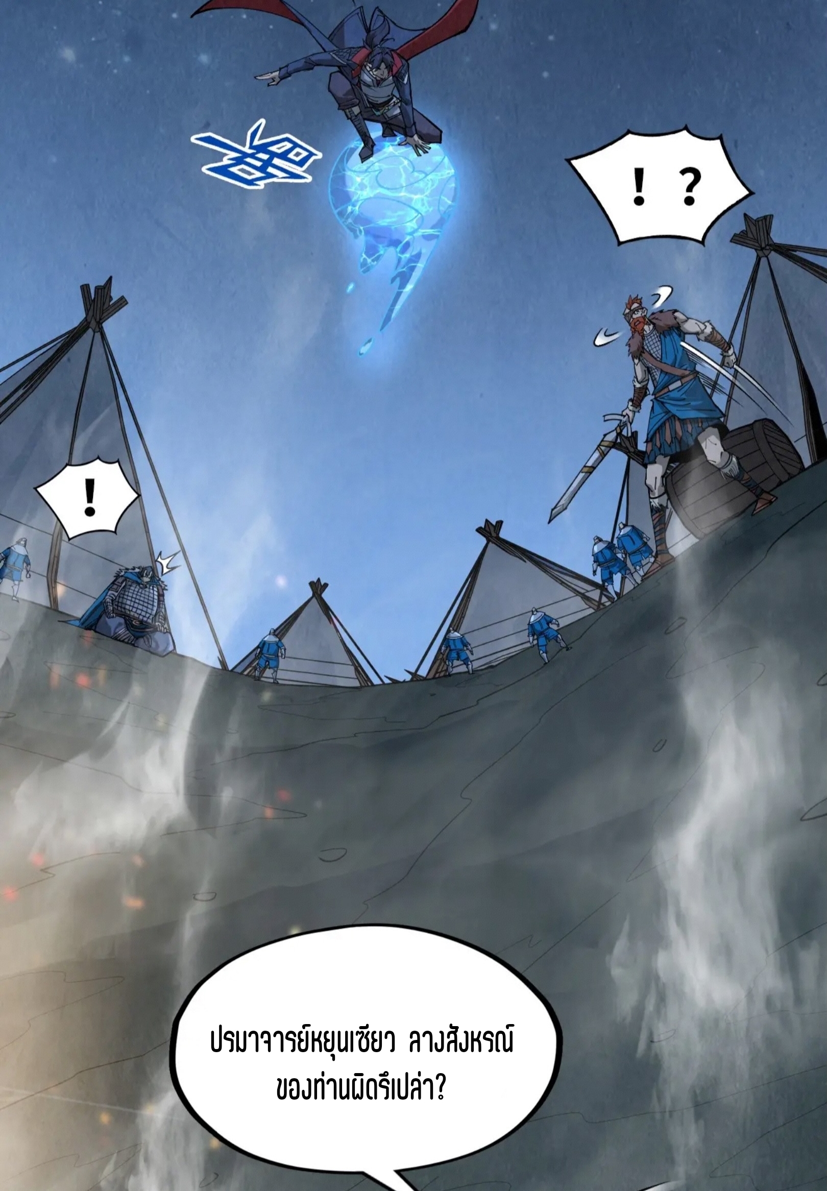 มหาเทพนิรันดร์กาล ตอนที่ 205 หน้า 50