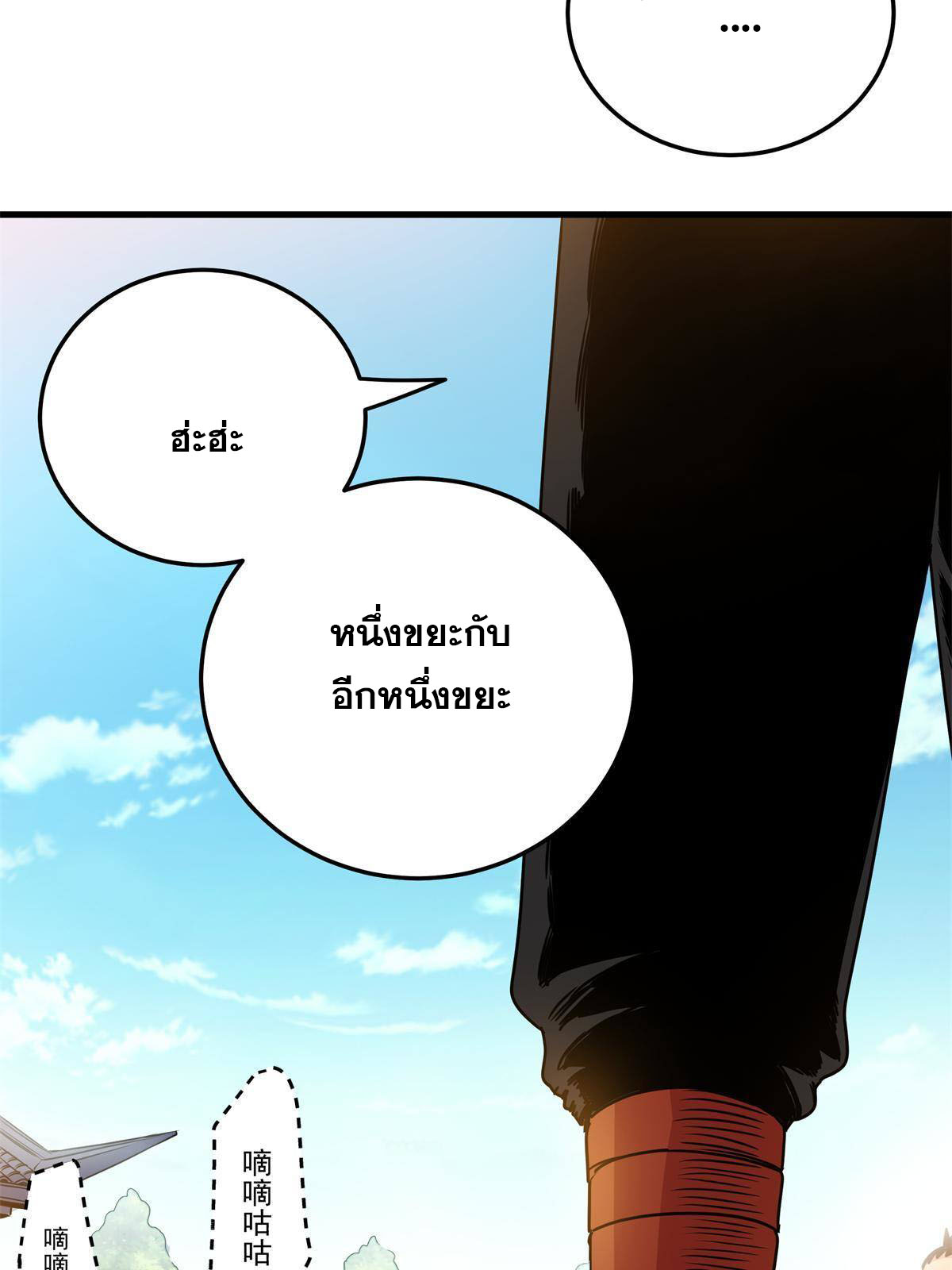 ราชันอหังการ - Emperor's Domination ตอนที่ 27 หน้า 20