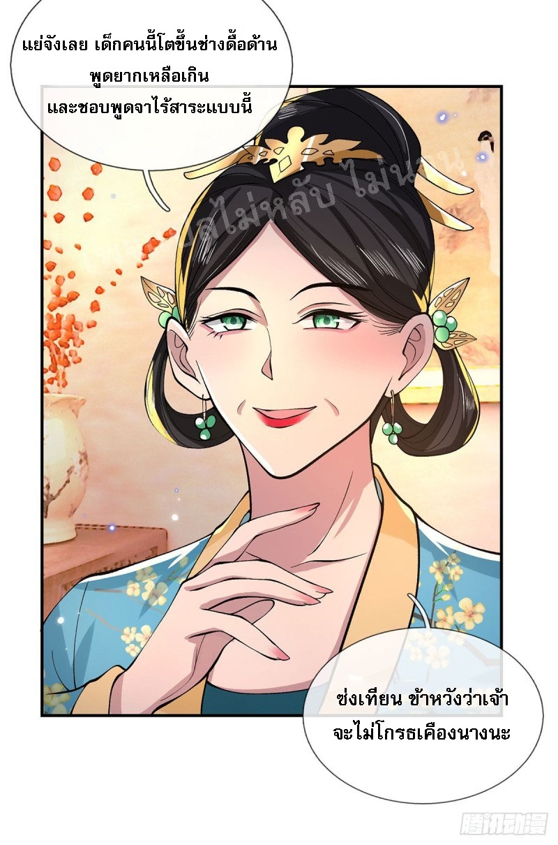 ราชันย์เทพยุทธ์มังกรผงาดฟ้า ตอนที่ 32 หน้า 36