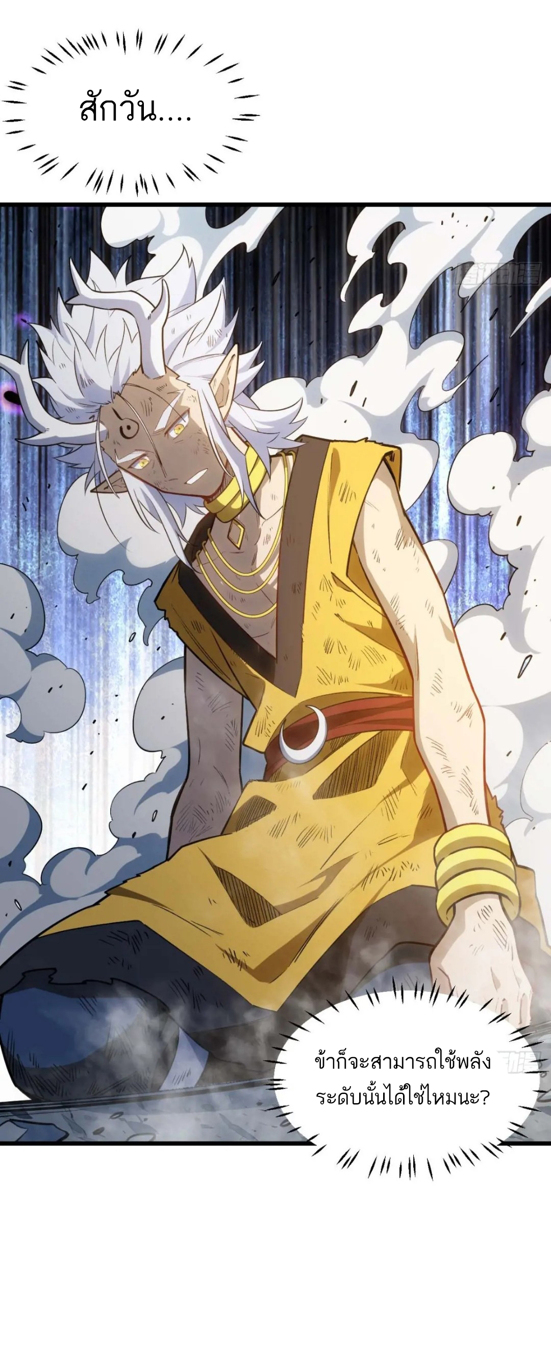 กำเนิดร่างเทวะบรรพกาล ตอนที่ 16 หน้า 45