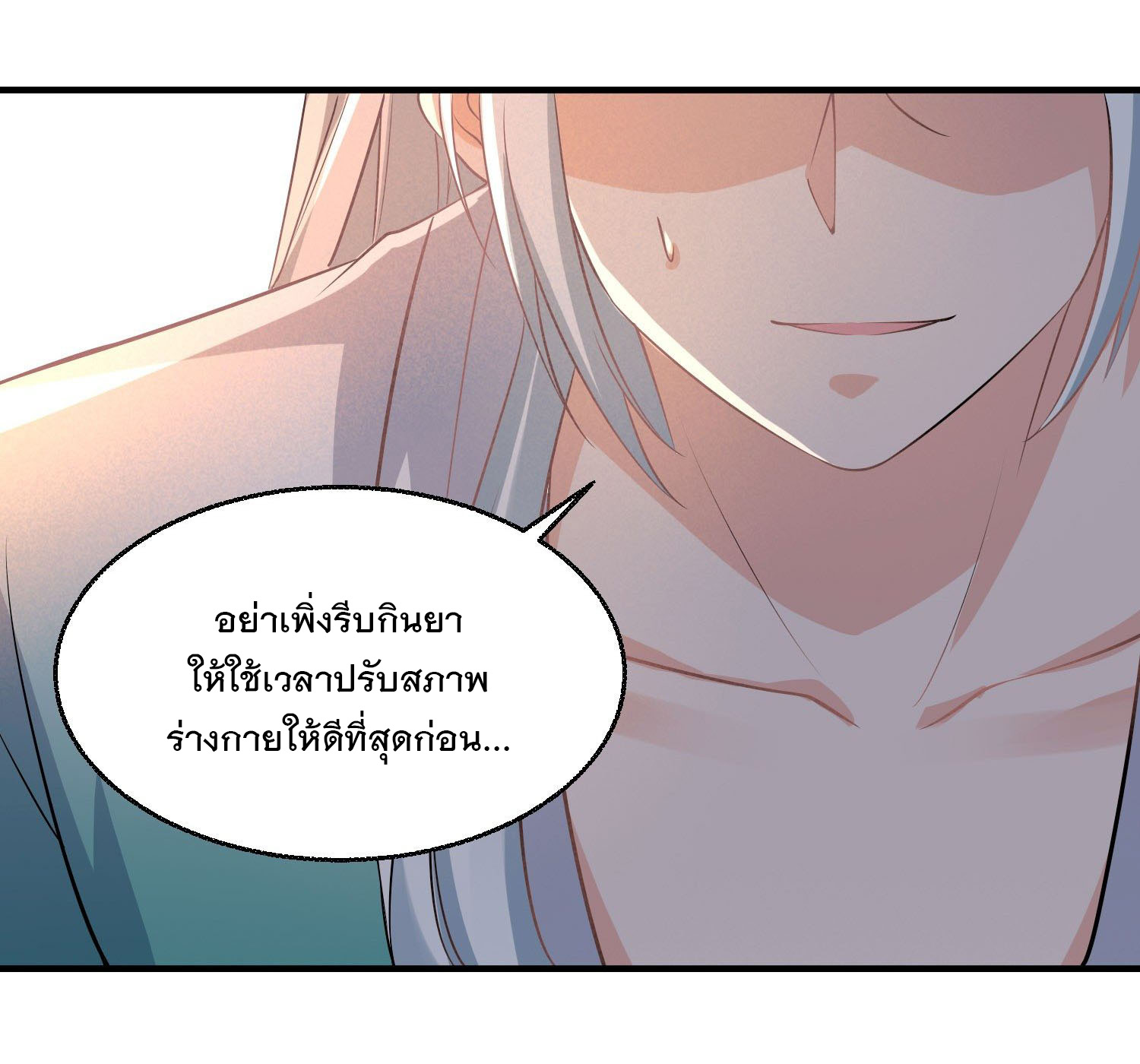 การต่อสู้ของเหล่าคนทรง ตอนที่ 21 หน้า 40