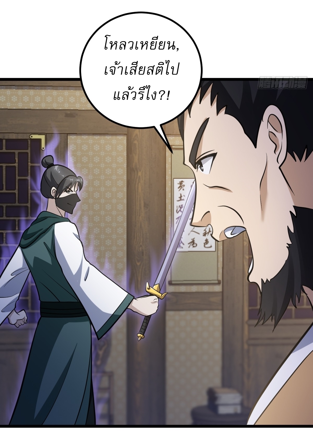 เก็บตัวร้อยปี จากนี้พี่ขอเทพ! INVINCIBLE AFTER A HUNDRED YEARS OF SECLUSION ตอนที่ 34 หน้า 11