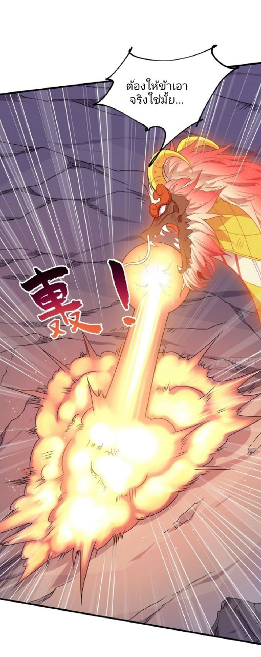 ฮาเร็มพระเอกเทพค้อนสายฟ้า ตอนที่ 37 หน้า 8