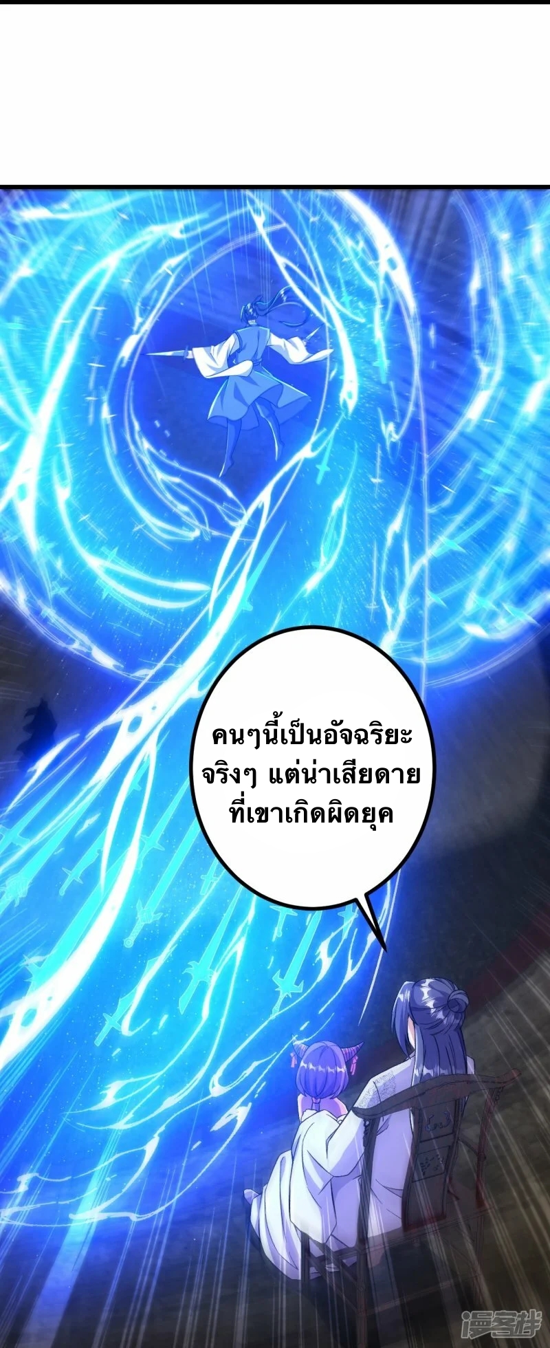 บรรพบุรุษผู้ขัดเกลากายา (ทันจีน) ตอนที่ 79 หน้า 19