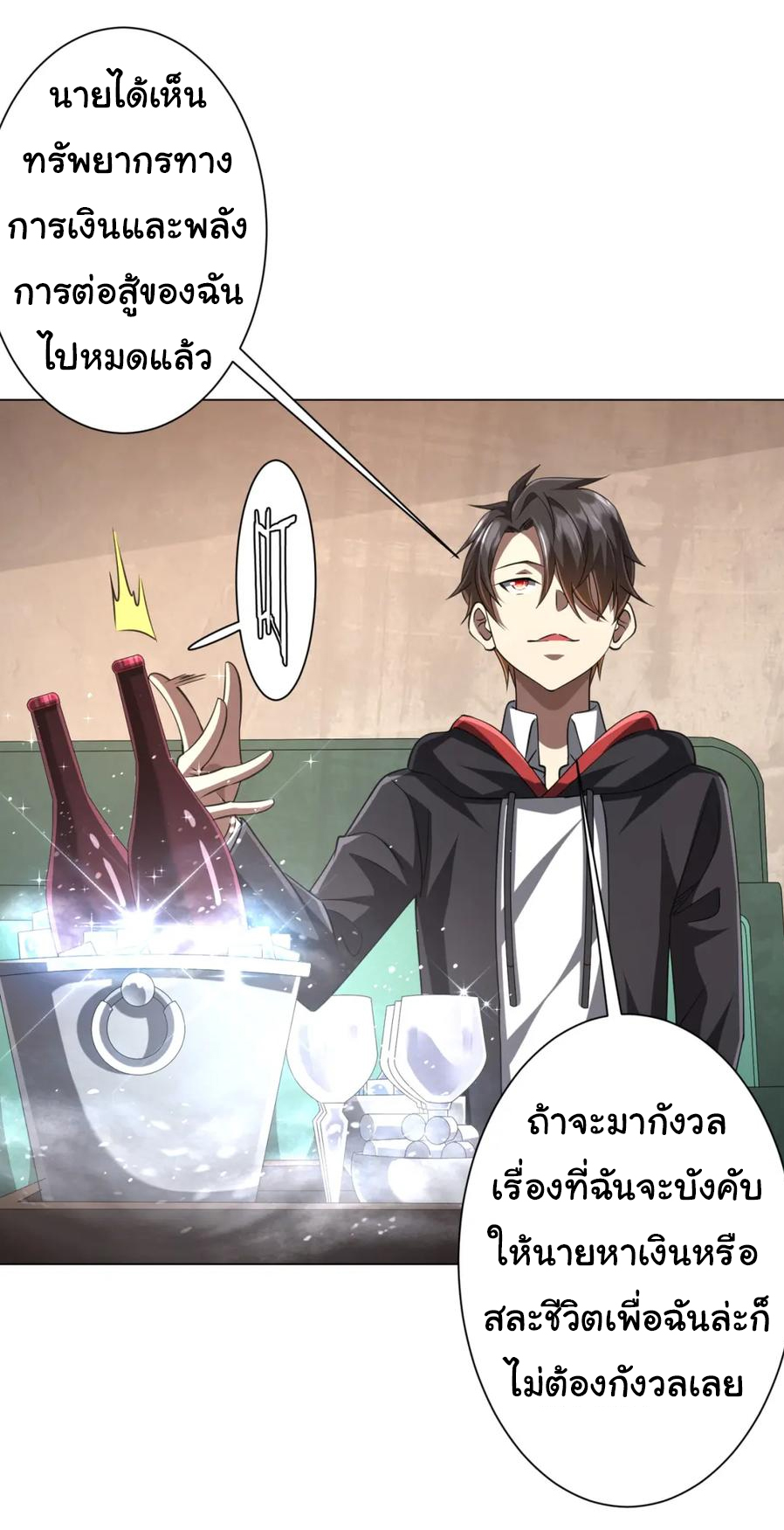 Start with trillions of coins ตอนที่ 44 หน้า 7