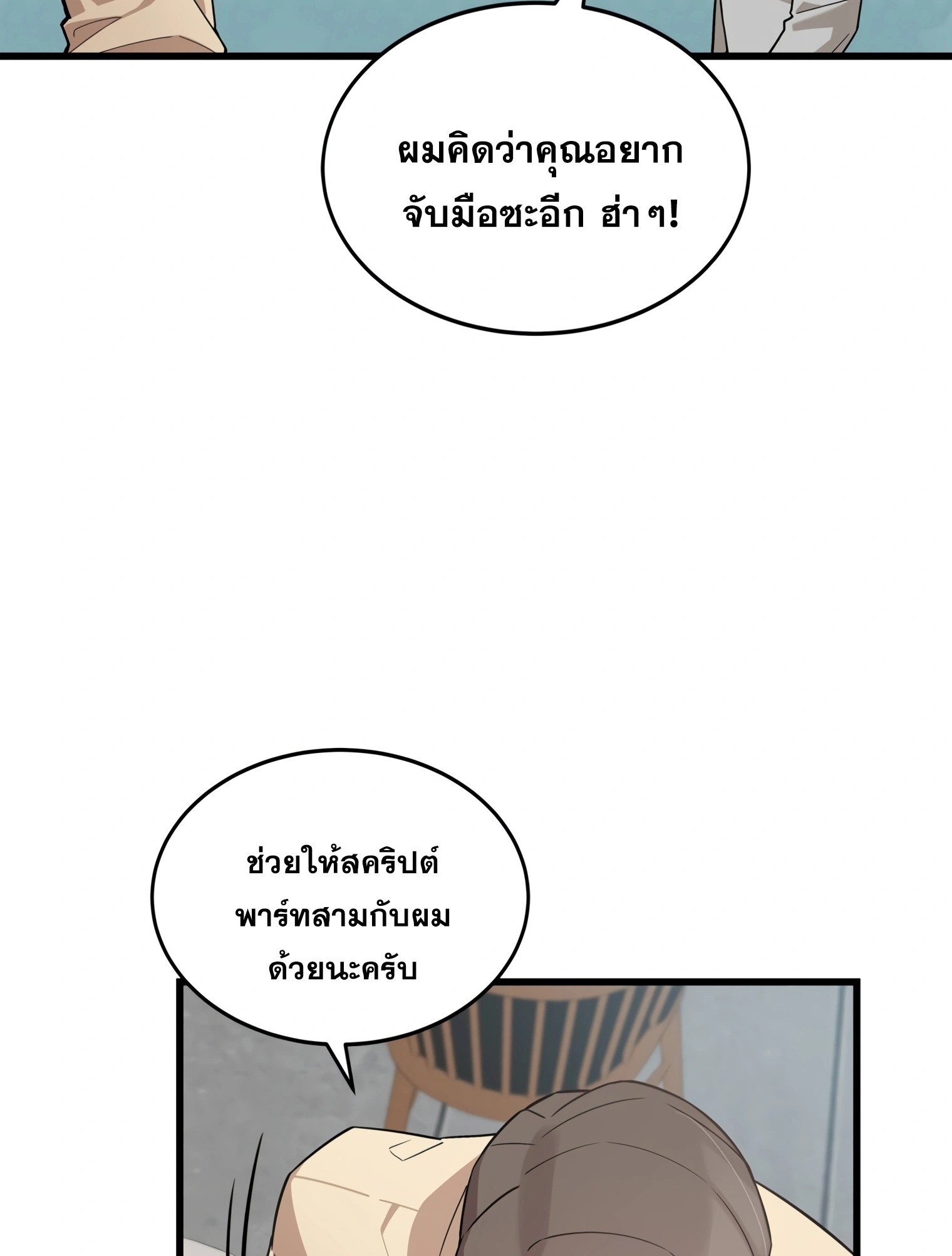 ผมเป็นนักเขียนบทที่มีระบบสปอยล์ ตอนที่ 12 หน้า 95