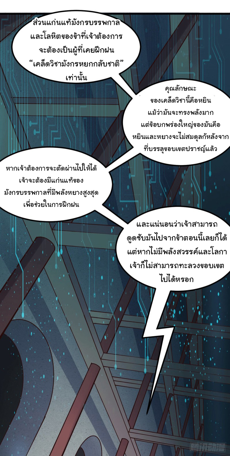 เซียนร้อยรักเขยนี้ขอบ่มเซียนให้พ่อตา-Immortal Husband on The Earth ตอนที่ 71 หน้า 24