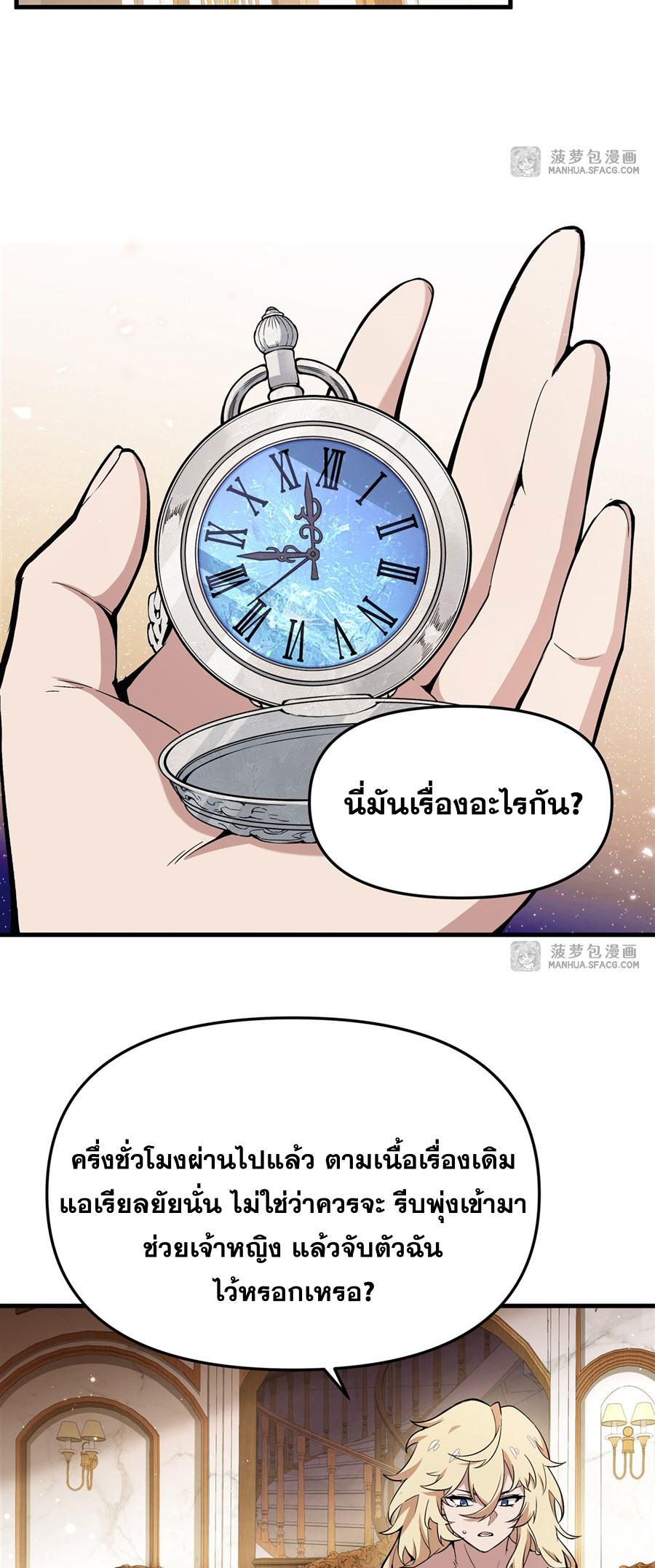 ตัวร้ายผมทองในนิยายตัวเอกหญิงสุดแกร่งก็อยากมีความสุข ตอนที่ 8 หน้า 3