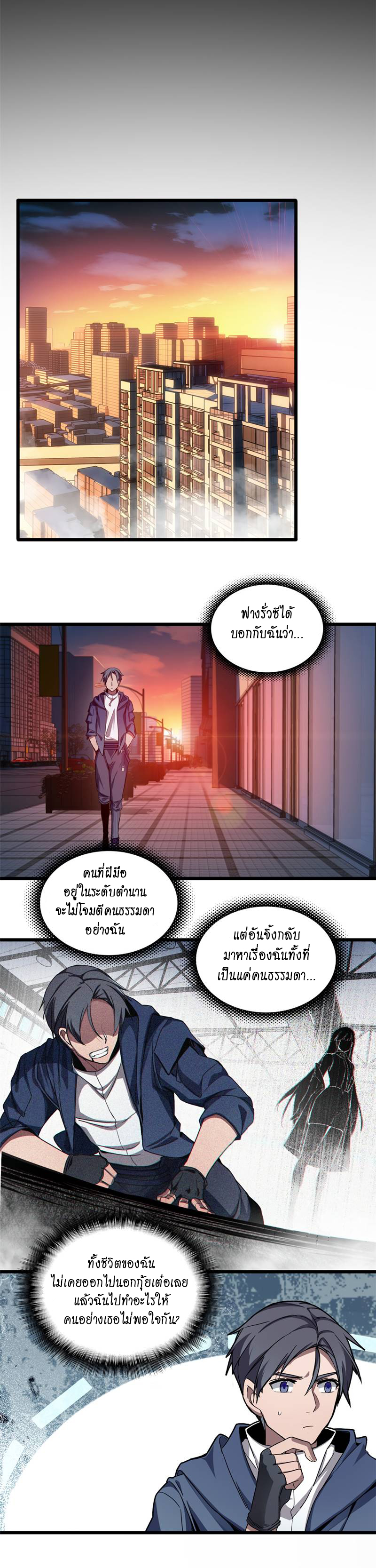 [ชนจีน] ฉันแค่อยากเล่นเกมส์เงียบๆ [I Just Want to Play the Game Quietly] ตอนที่ 3 หน้า 8